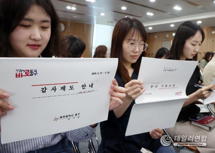 동구청 공무원들이 27일 동구청 대회의실에서 열린 7급 이하 감사제도 교육에서 자료를 살펴보고 있다.