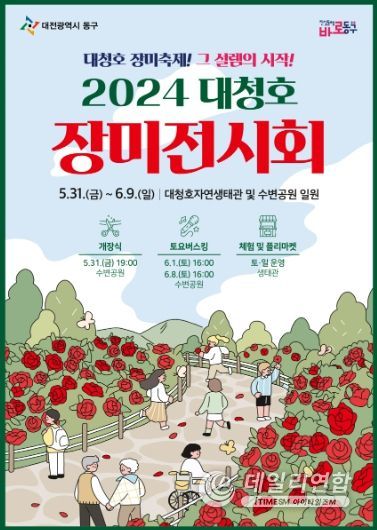 대청호 장미전시회 홍보물