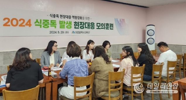 대전광역시청 및 대덕구청 관계자가 구청 직원 식당에서 모의훈련에 대해 토의 중이다.
