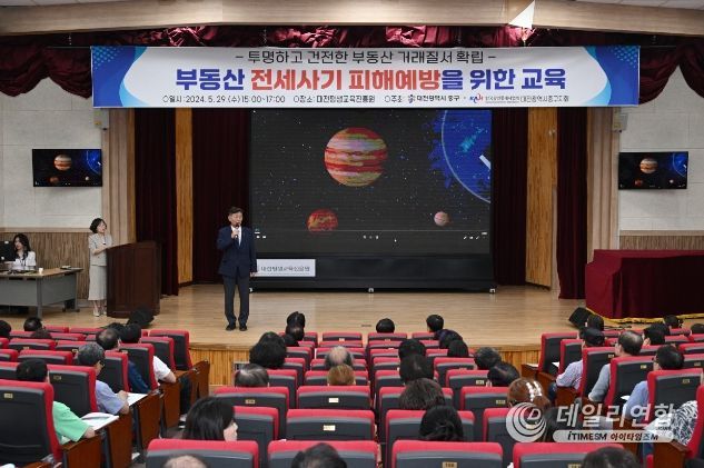 대전 중구, 부동산 전세사기 피해예방 교육 개최