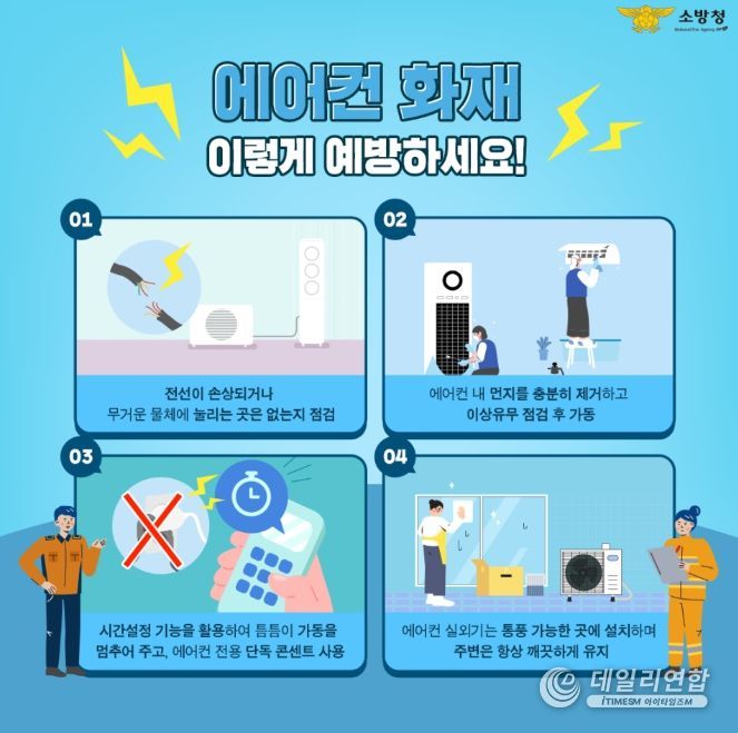 천안서북소방서, 에어컨 화재예방 안전 수칙 홍보에 나서
