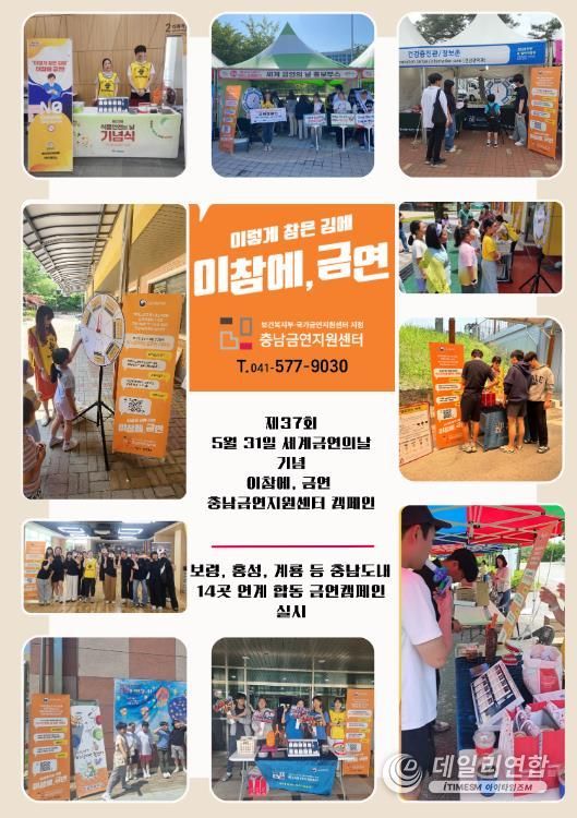 충남금연지원센터 '이참에, 금연' 캠페인 운영
