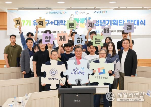 정용래 유성구청장(앞줄 가운데)이 ‘제7기 유성구+대학 청년기획단’ 발대식에 참석하여 청년기획단과 기념촬영을 하고 있다.