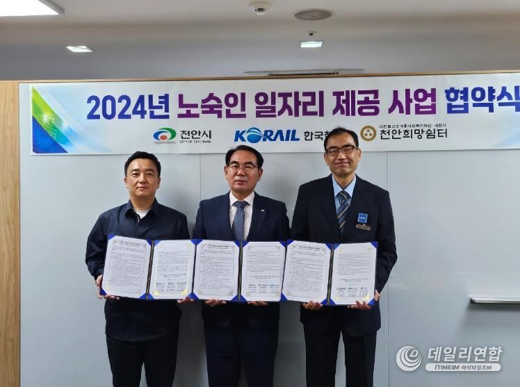 천안시 동남구, 한국철도공사 천안역 ·천안희망쉼터와 협약 체결