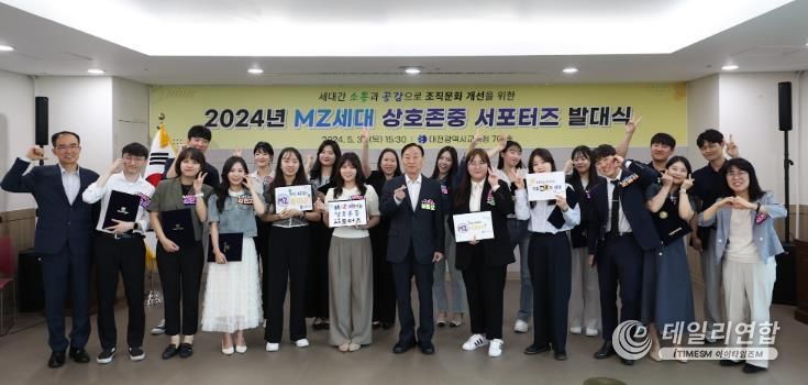 대전교육청,'MZ세대 상호존중 서포터즈'발대식 개최