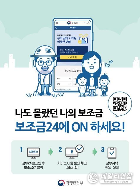 보조금24 홍보물
