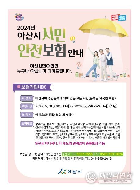 시민안전보험 안내