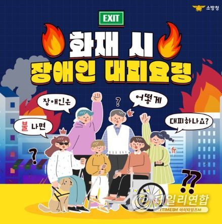 서산소방서, 화재 시 장애인 대피요령 홍보