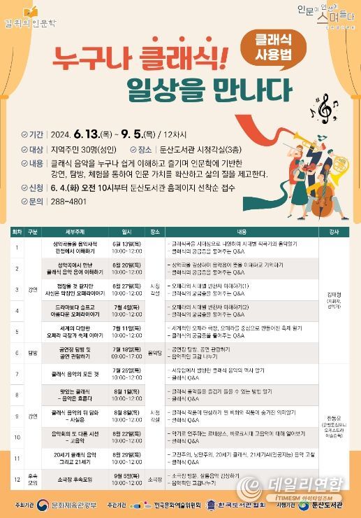 서구 둔산도서관 누구나 클래식 일상을 만나다 홍보 포스터