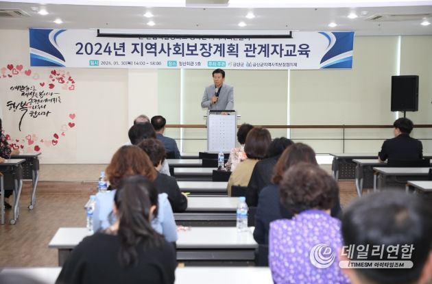 금산군 지역사회보장계획 관계자 역량 강화 교육