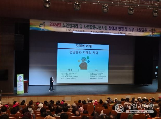 금산군 2024년 노인일자리사업 안전 및 직무‧소양 교육