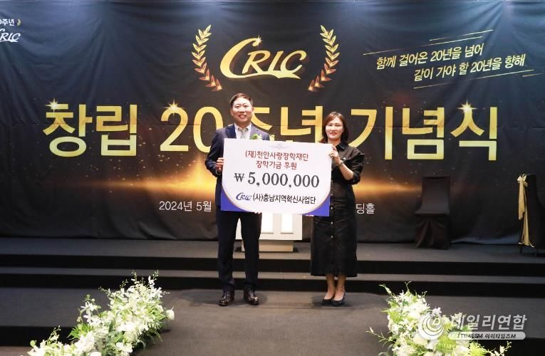 (사)충남지역혁신사업단, 천안사랑장학재단 500만원 후원