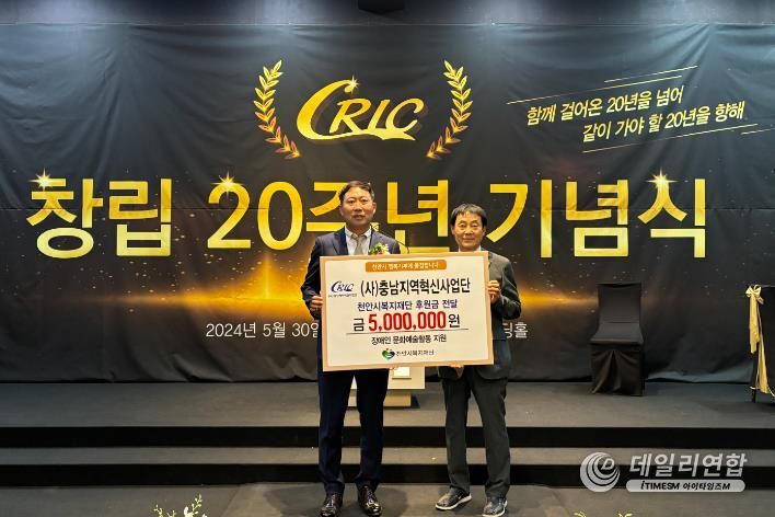 사)충남지역혁신사업단이 지난 30일 창립 20주년을 기념해 장애인 문화예술 지원을 위한 후원금을 전달