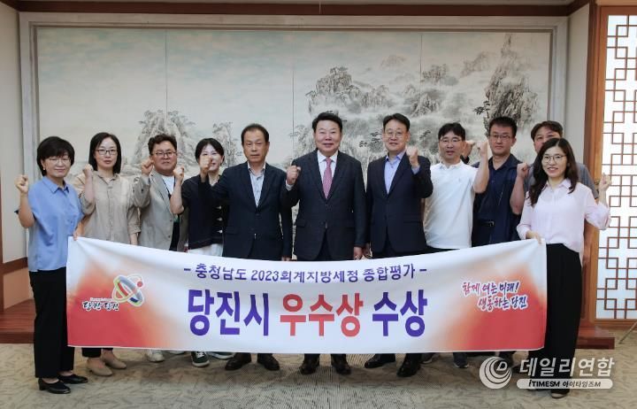 당진시, ‘2023회계 지방 세정 종합평가’ 우수기관 선정