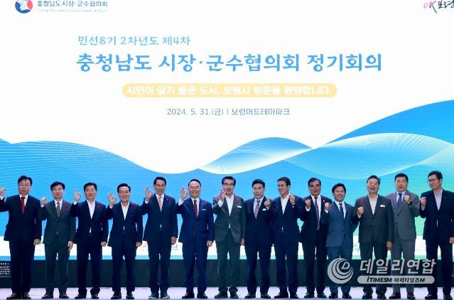 보령머드테마파크에서 충청남도시장군수협의회 정기회의 개최