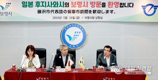보령시, 자매도시 일본 후지사와시와 스포츠 교류