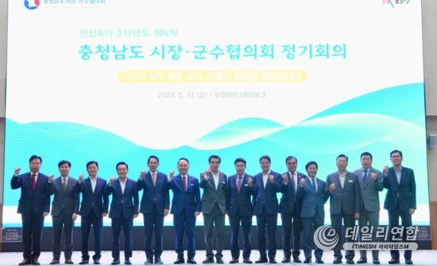 천안시 충청남도 시장·군수협의회, 5월 정기회의 개최