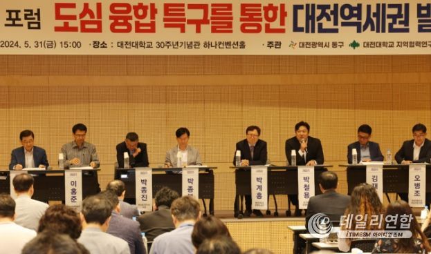 대전 동구, 도심융합특구 주제로 제78차 동구포럼
