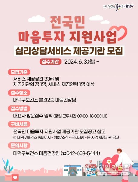 전국민 마음투자 지원사업 제공기관 모집 홍보 카드뉴스