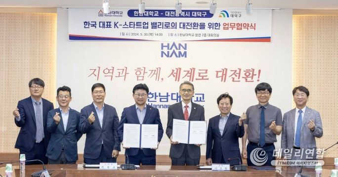 최충규 대덕구청장(사진 왼쪽 다섯 번째)과 이승철 한남대학교 총장(사진 왼쪽 여섯 번째)이 평생학습 활성화 업무협약식을 마치고 관계자들과 기념 촬영을 하고 있다.