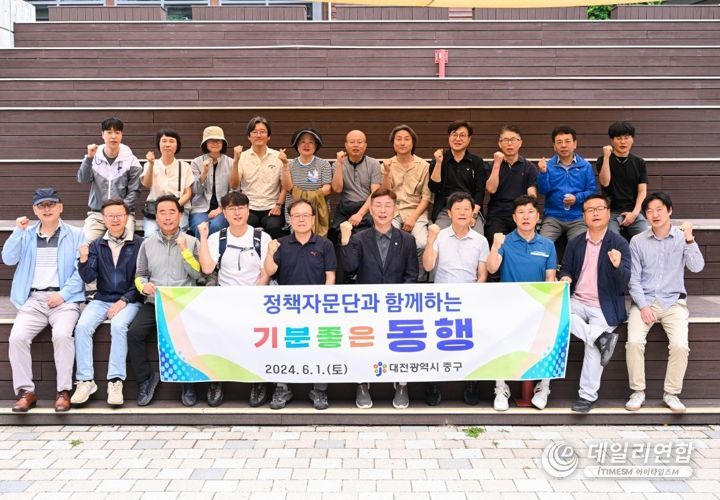 대전 중구, 정책자문단과 함께하는 기분좋은 동행 추진