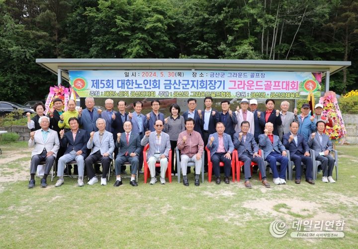 대한노인회금산군지회, 제5회 지회장기 그라운드골프대회 개최