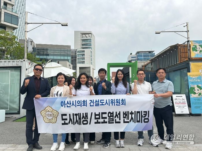아산시의회 건도위가 성동구 도시재생사업 현장을 방문하고 있다.