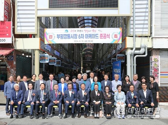 부산 중구, 부평깡통시장 6차 아케이드 준공식 개최