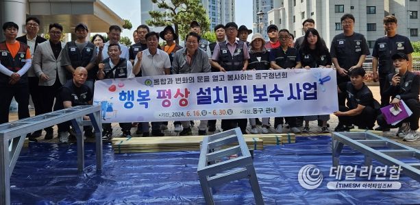 부산 동구청년연합회 행복평상 설치 및 교체 실시