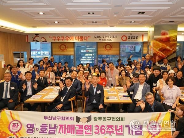 부산 남구, 바르게살기운동 영·호남 자매결연 36주년 기념행사 개최