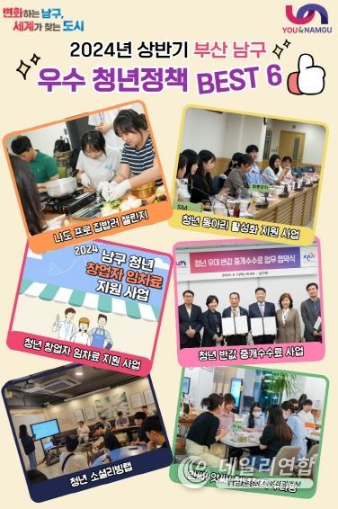 부산 남구, 생활밀착형 청년정책으로 청년의 탄탄한 미래 응원 !