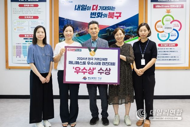 부산 북구, 2024 매니페스토 우수사례 경진대회 ‘우수상’ 수상