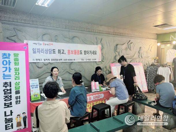 연제구, 찾아가는 취업정보 나눔터 운영