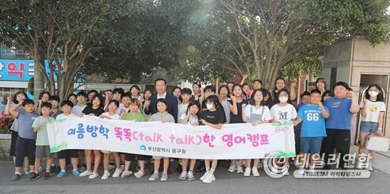 부산 중구, 여름방학 똑똑(talk talk)한 영어캠프 운영