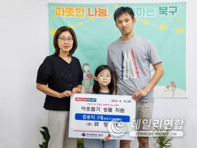 부산 북구 주민 류동령 씨, 자녀 생일맞이 기부