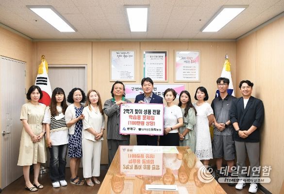 장학법인 동학(東學), 동래구에 2학기 학습지 지원