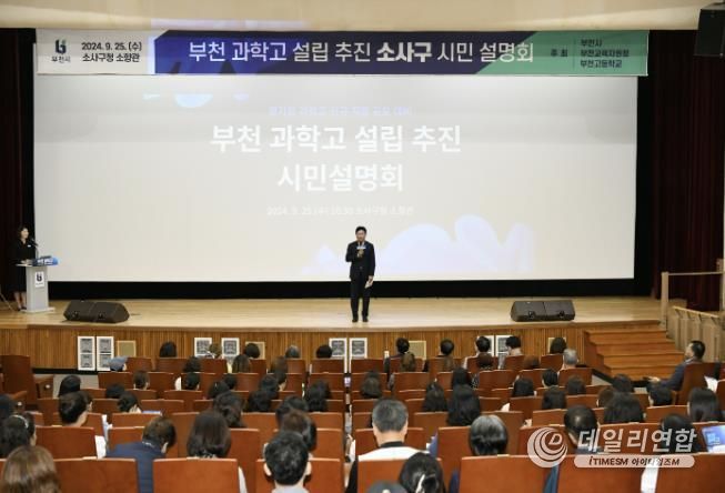 조용익 시장이 부천 과학고 설립 추진 시민설명회에서 부천 과학고 설립 필요성 등을 설명하고 있다.