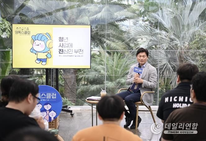 조용익 부천시장이 지난해 7월 부천호수식물원 수피아에서 열린 ‘영톡스클럽’에서 청년들과 이야기를 나누고 있다.