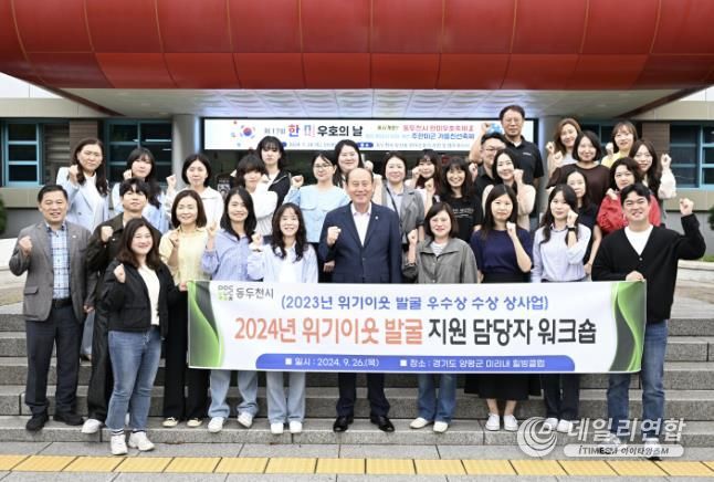 동두천시, 2024년 위기 이웃 발굴 지원 담당자 공동 연수(워크숍) 개최