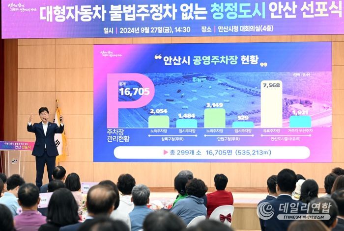 안산시, 대형 車 임시주차장 조성 마쳐… 불법주차 근절 총력전