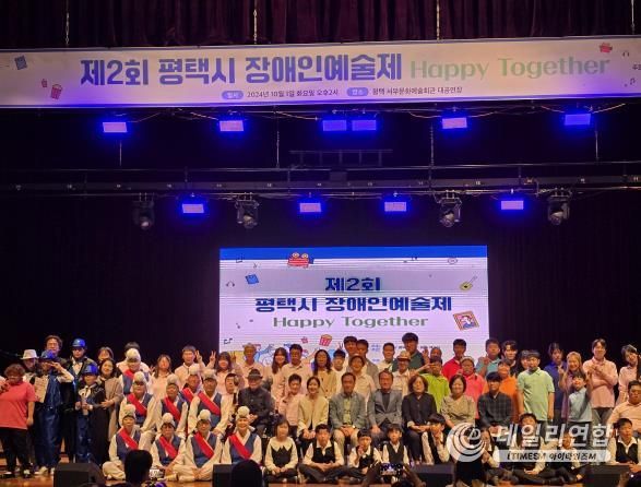 '2024 제2회 평택시 장애인 예술제' 성공적 개최