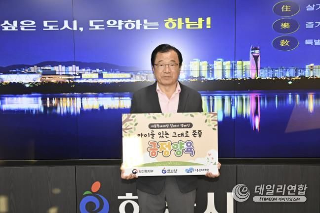 이현재 하남시장, 아동학대 예방 릴레이 캠페인 동참
