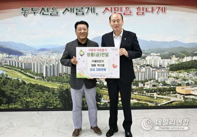 ㈜광진전기, 동두천시 사랑의 김장 나눔 후원금 200만원 전달
