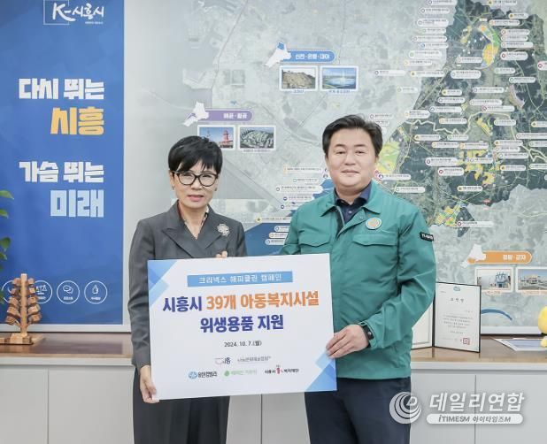 나눔협회, 시흥시 아동복지시설 39곳에 친환경 위생용품 지원