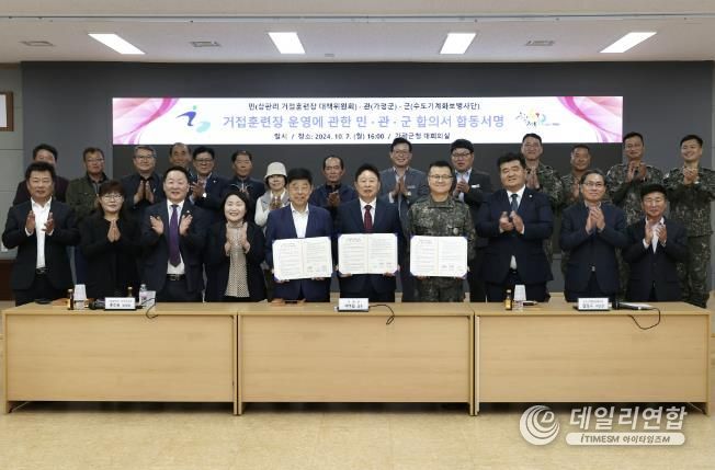 가평군, ‘거접훈련장 민·관·군 상생 협력’ 협약 체결