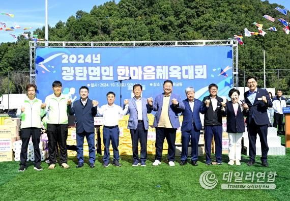 2024년 파주시 광탄면민 한마음 체육대회 성황리 개최