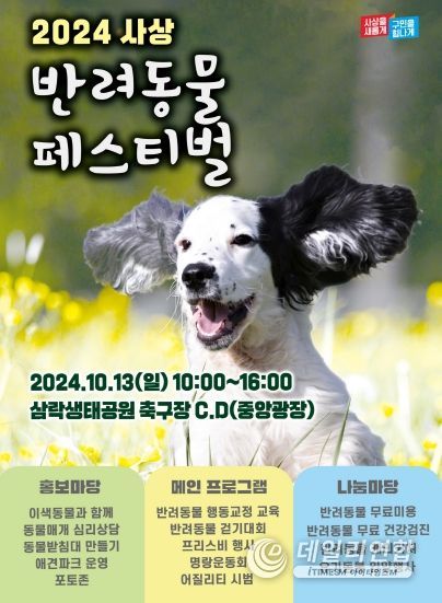 2024년 부산 사상 반려동물 페스티벌, 10월 13일 삼락생태공원서 개최