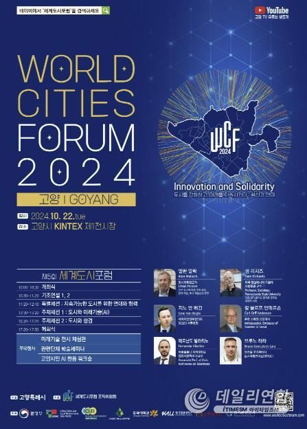 2024 세계도시포럼 포스터