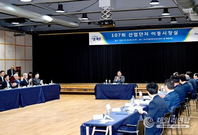 파주시, 제107회 산업단지 이동시장실 개최