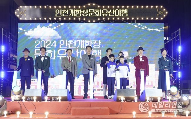 인천 중구 지역주민과 함께, 시민과 함께! ‘2024 인천 개항장 문화유산 야행’ 성료